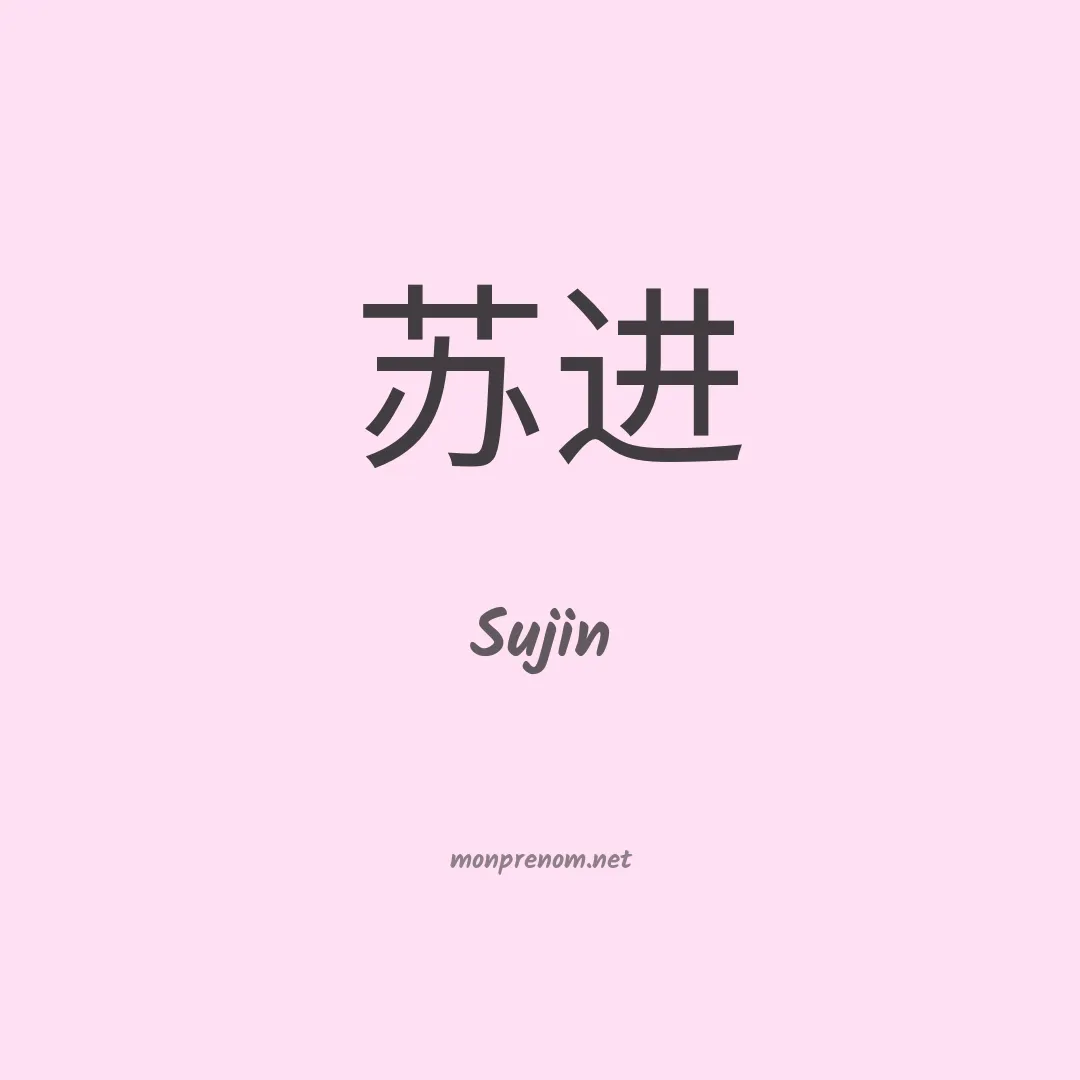 Sujin en chinois