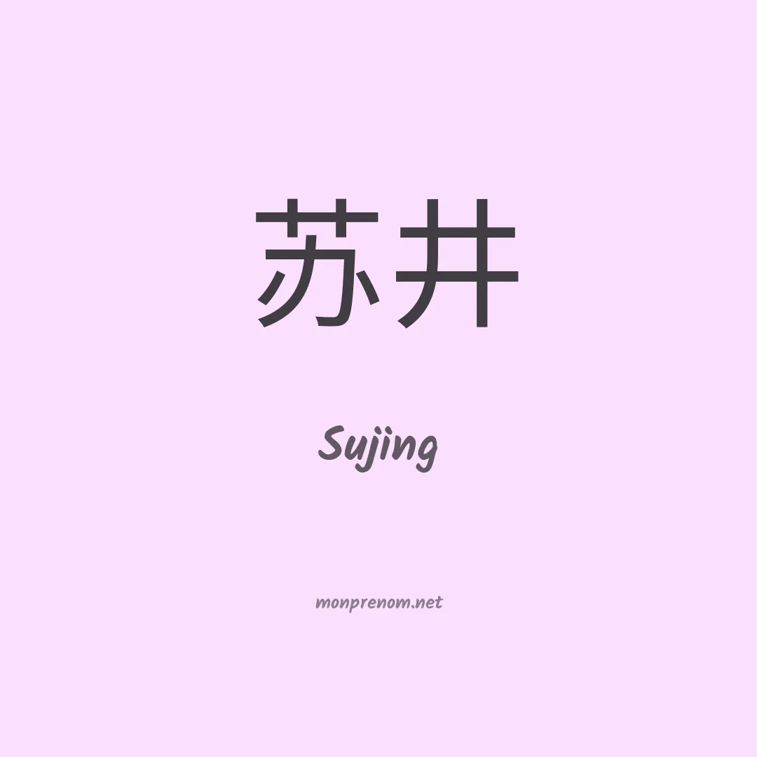 Sujing en chinois
