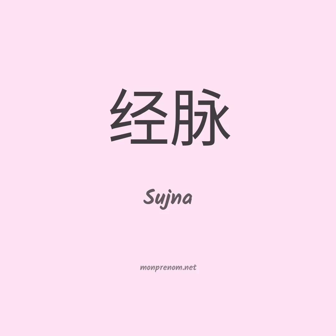 Sujna en chinois