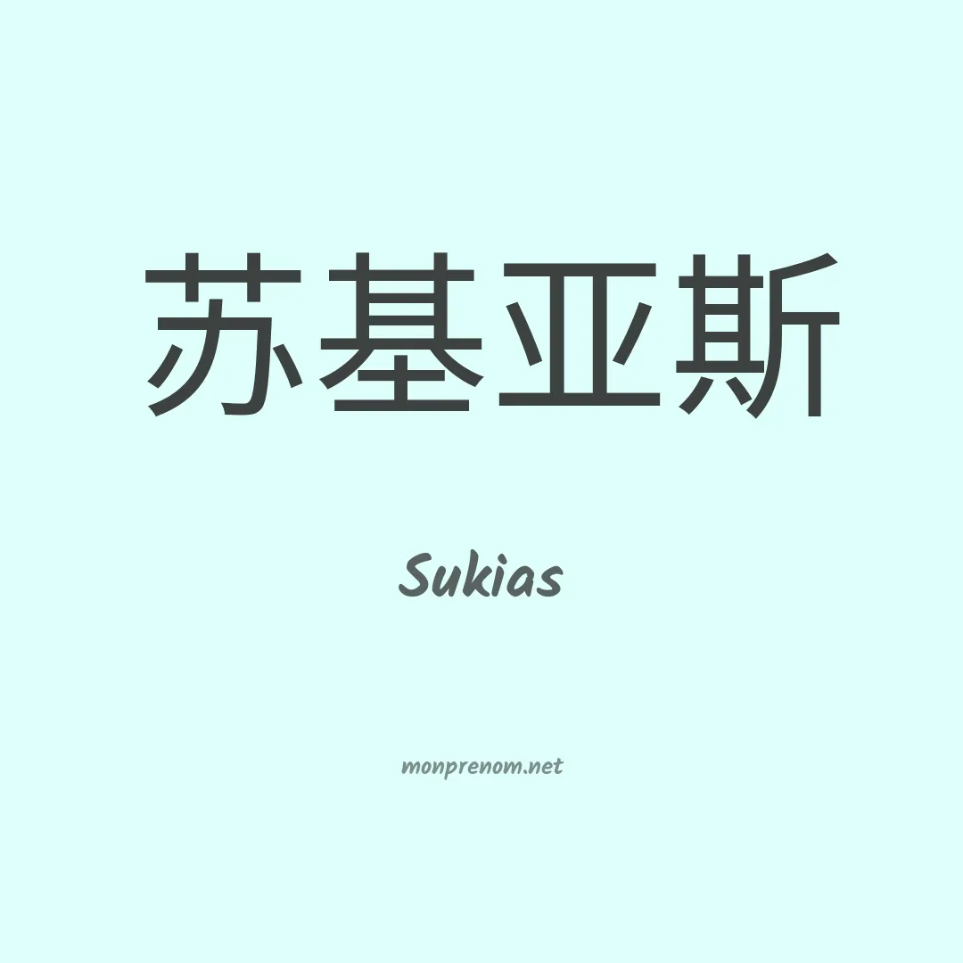 Sukias en chinois