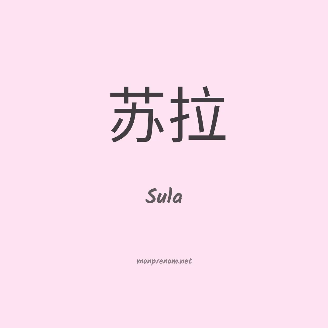 Sula en chinois