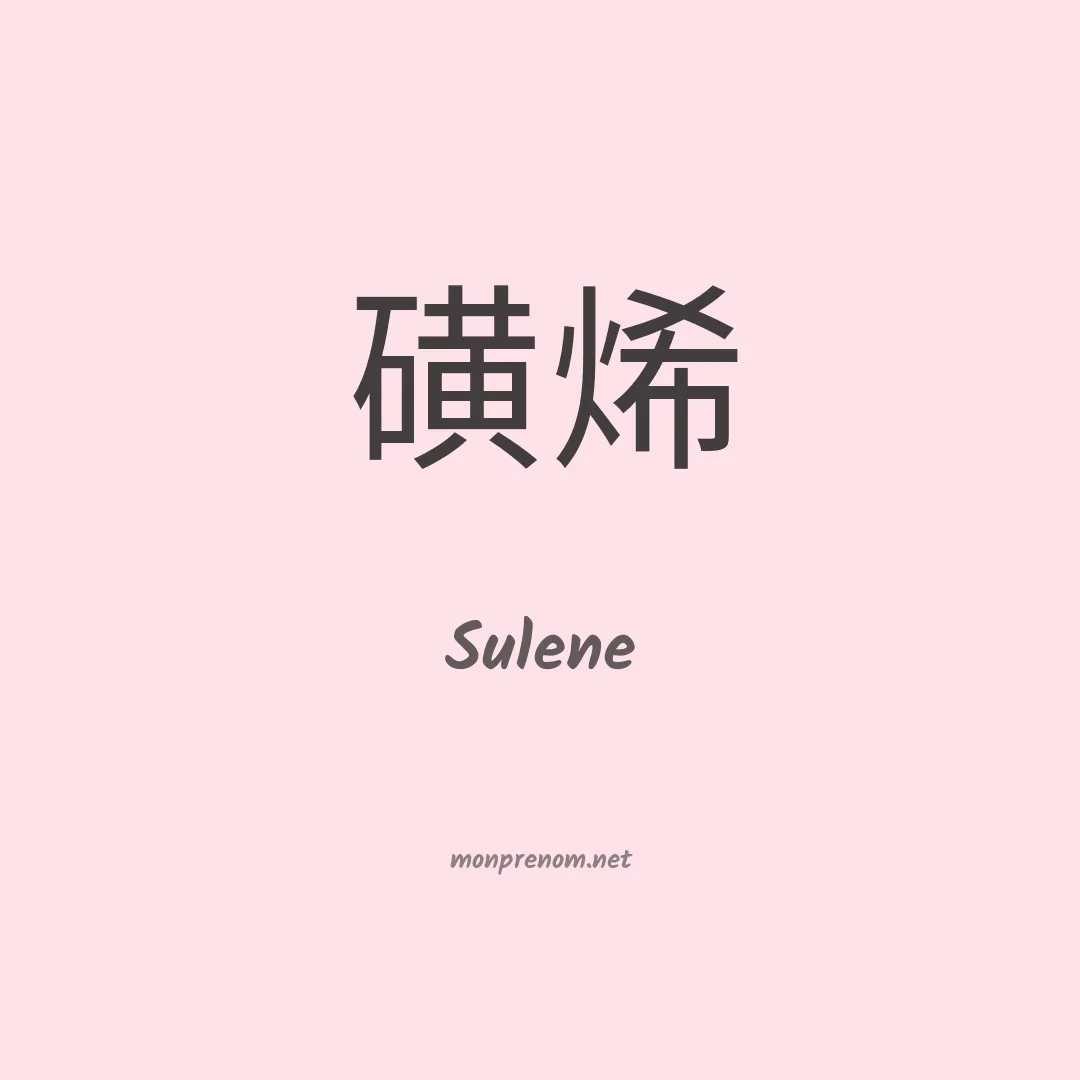 Sulene en chinois