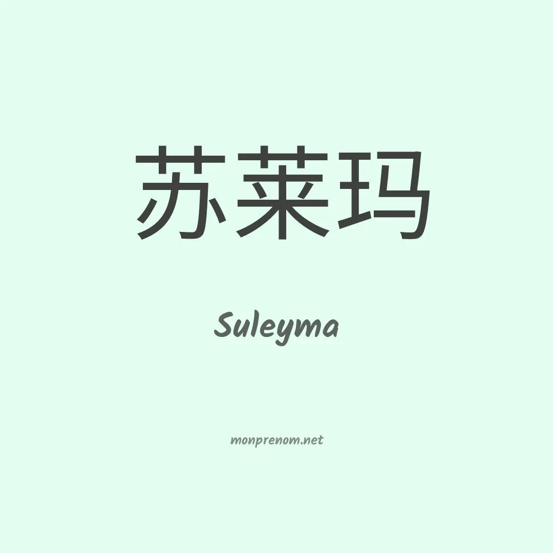 Suleyma en chinois