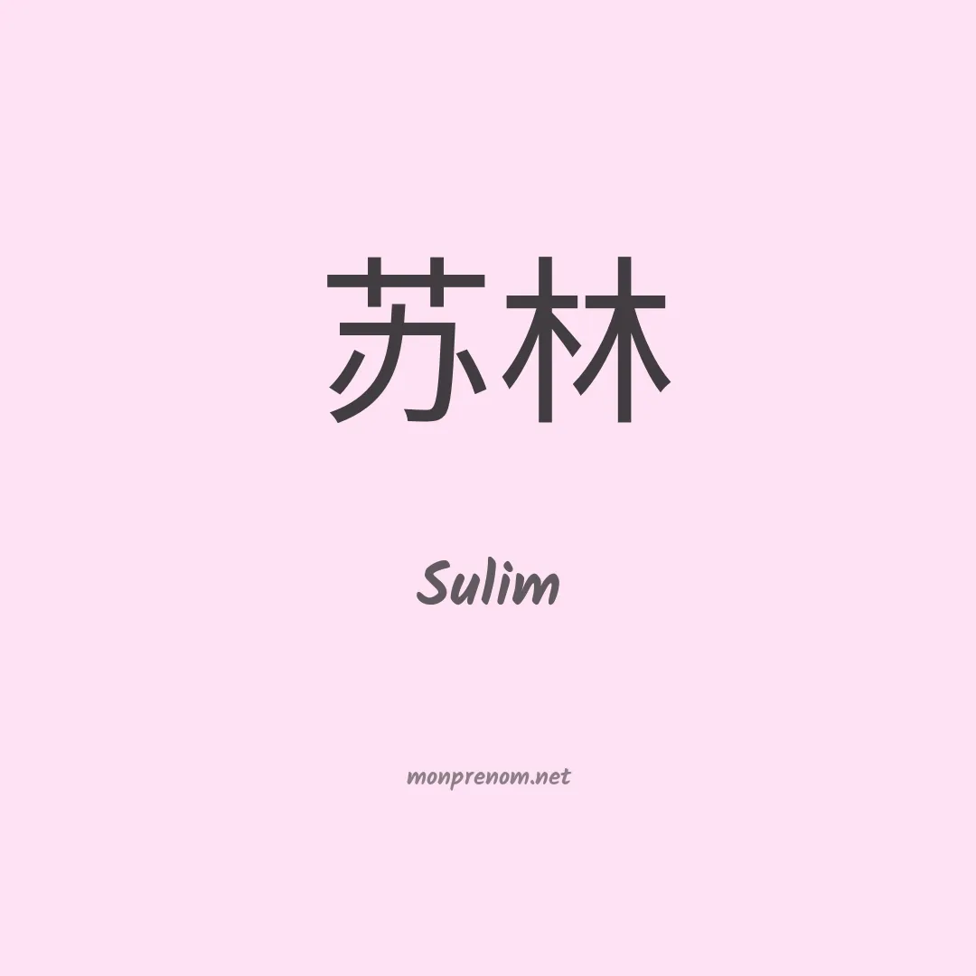 Sulim en chinois