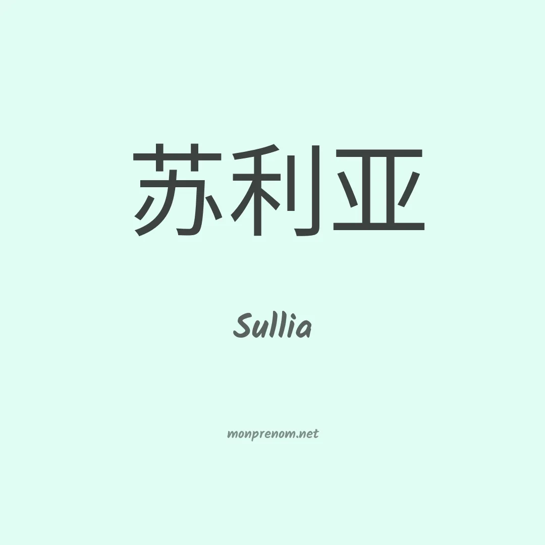 Sullia en chinois