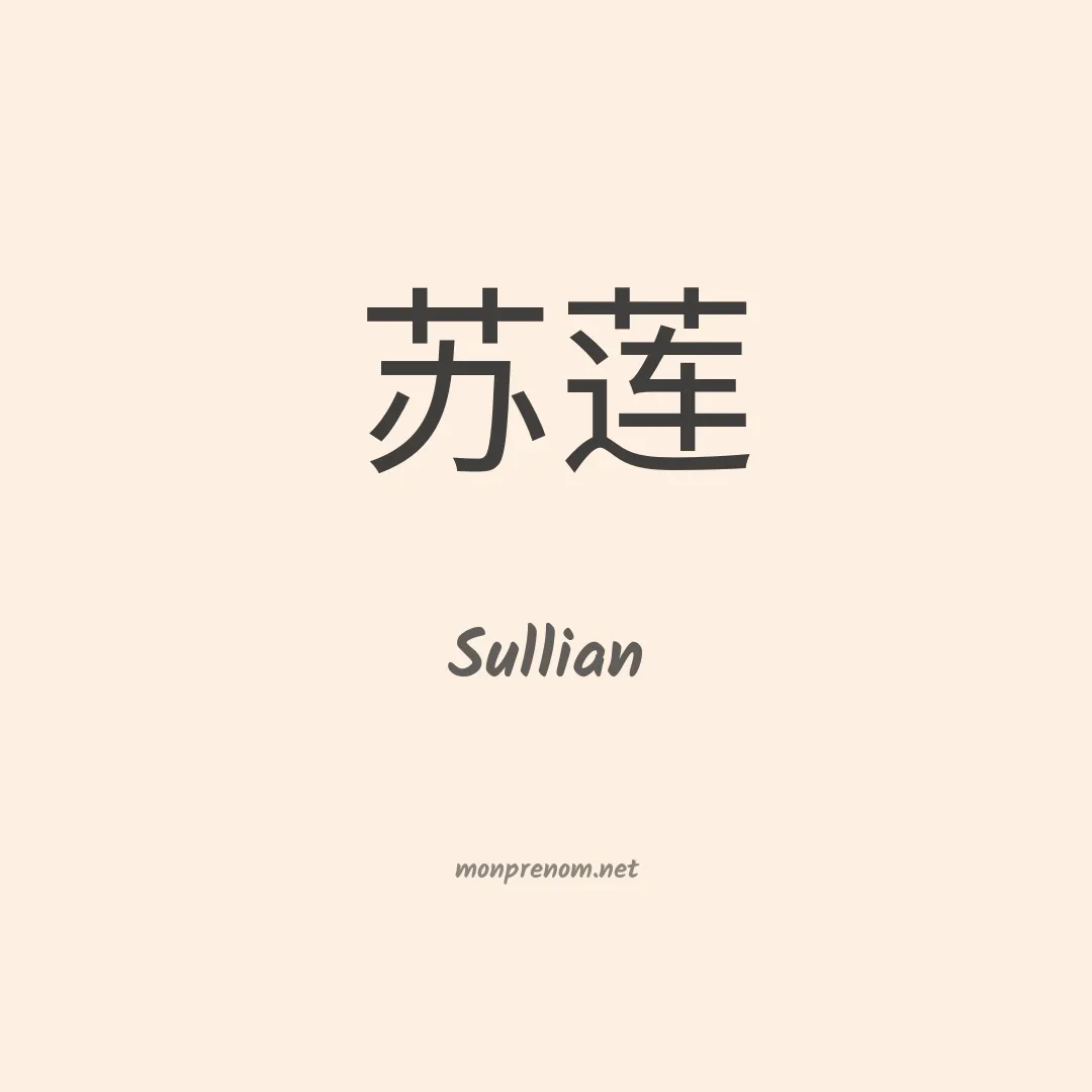 Sullian en chinois