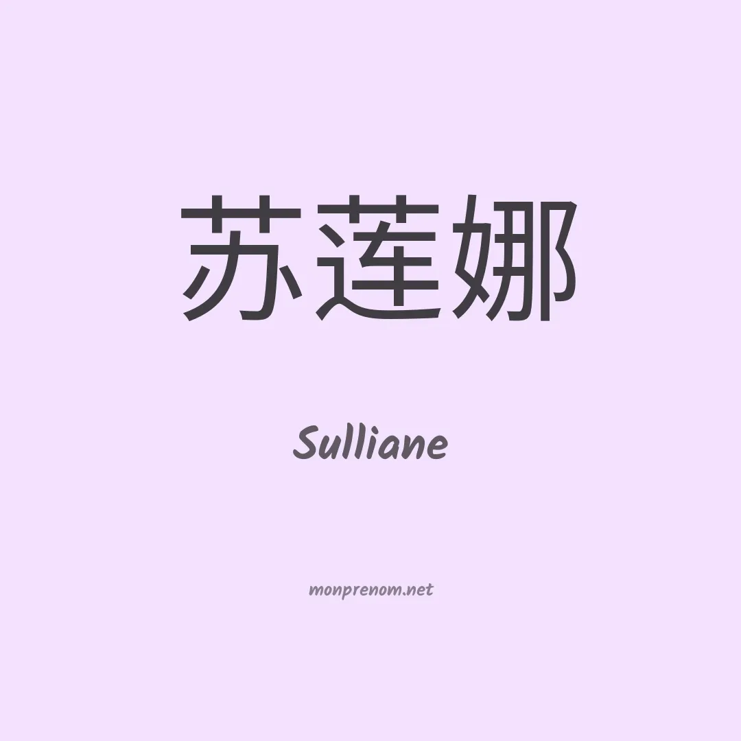 Sulliane en chinois