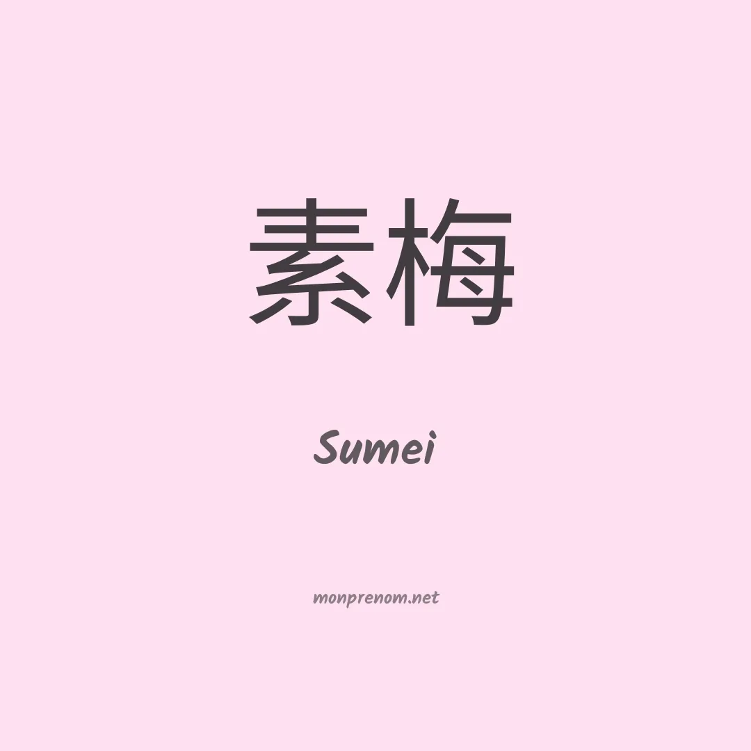 Sumei en chinois