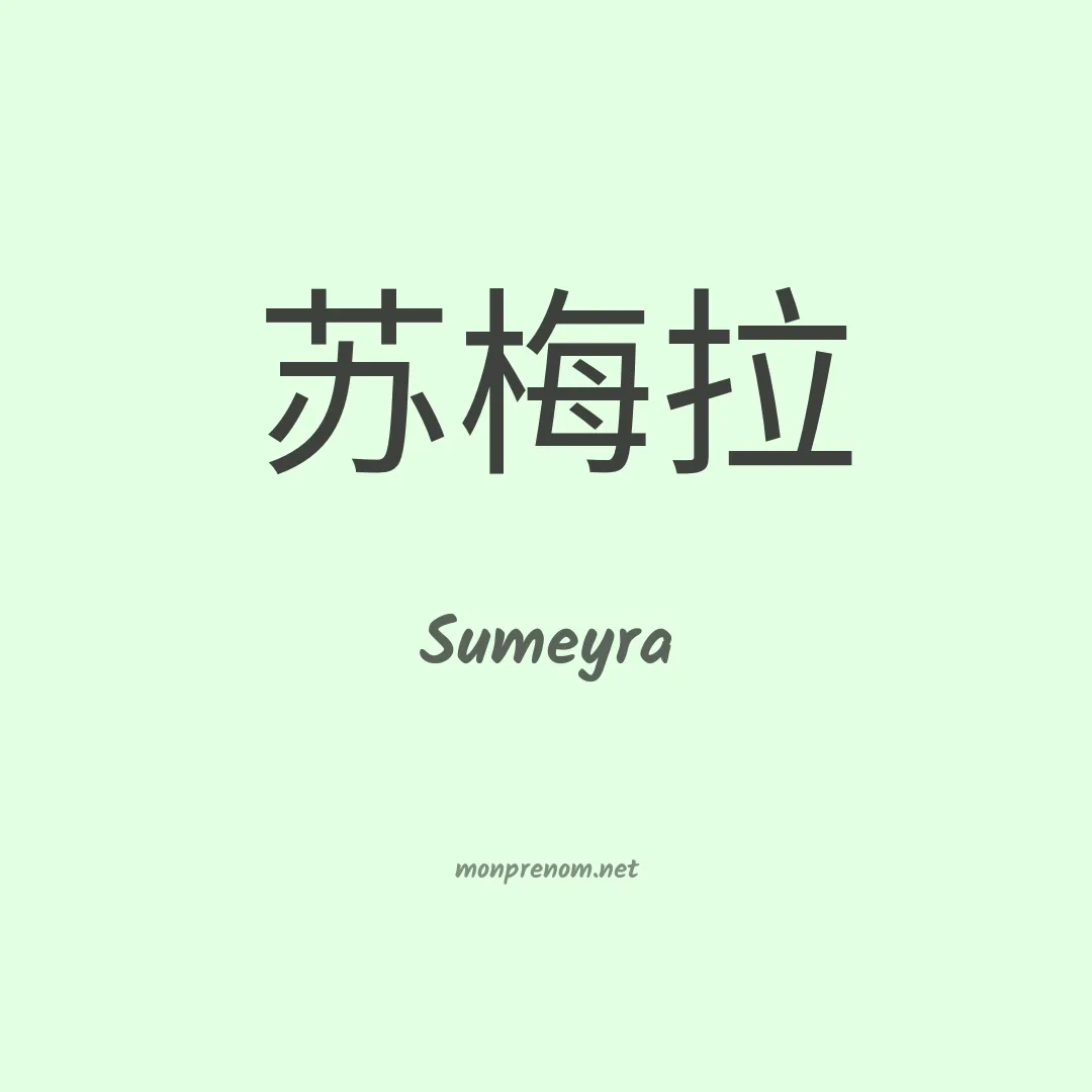 Sumeyra en chinois