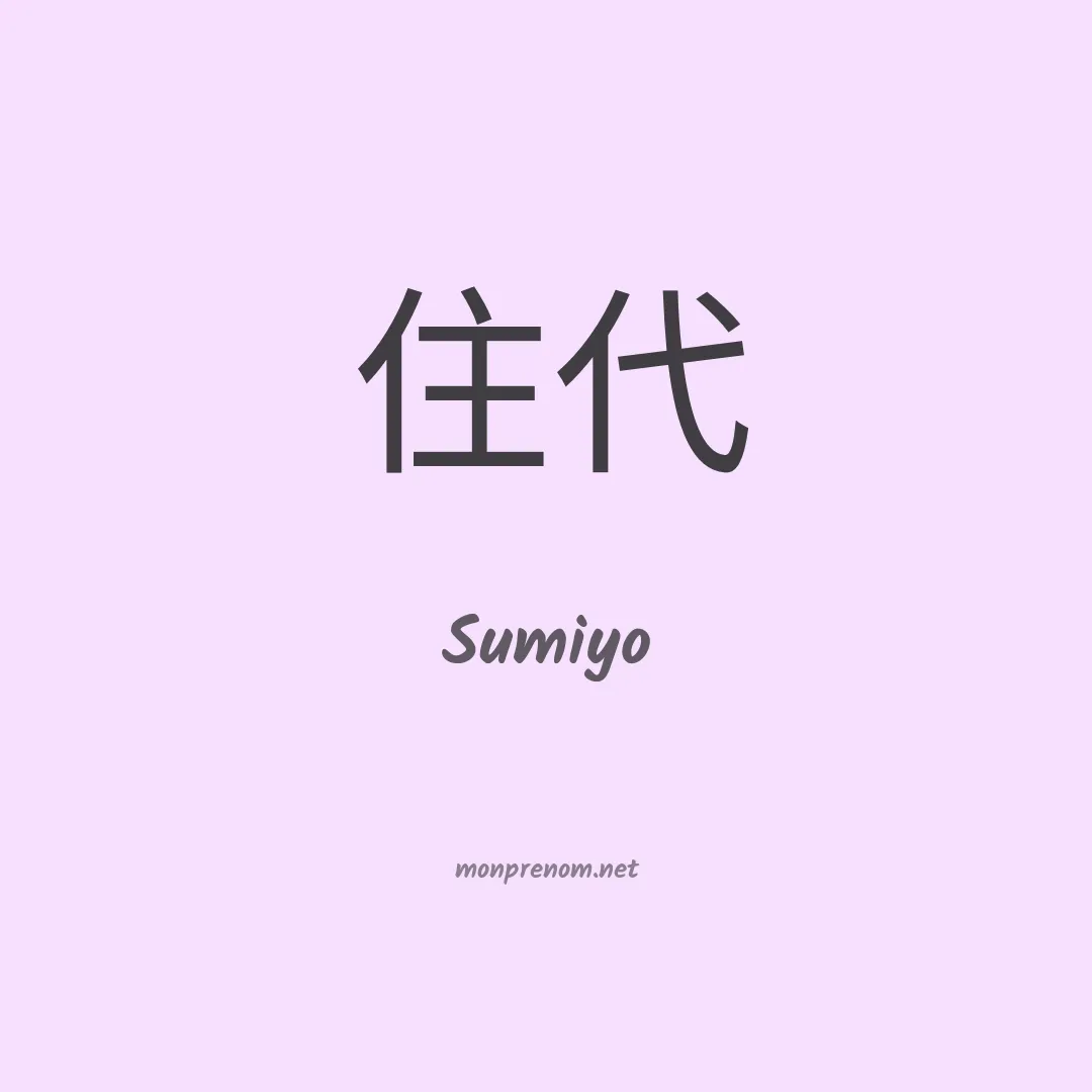 Sumiyo en chinois
