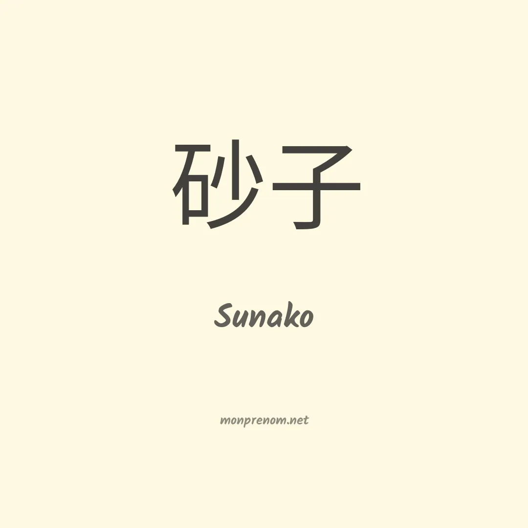 Sunako en chinois