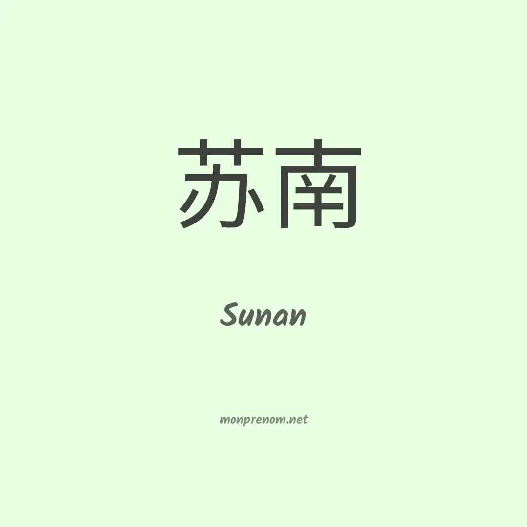Sunan en chinois