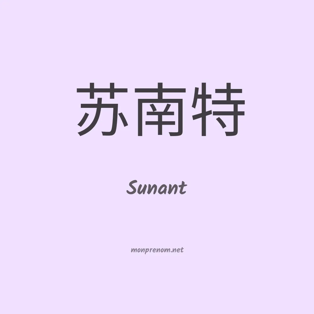 Sunant en chinois