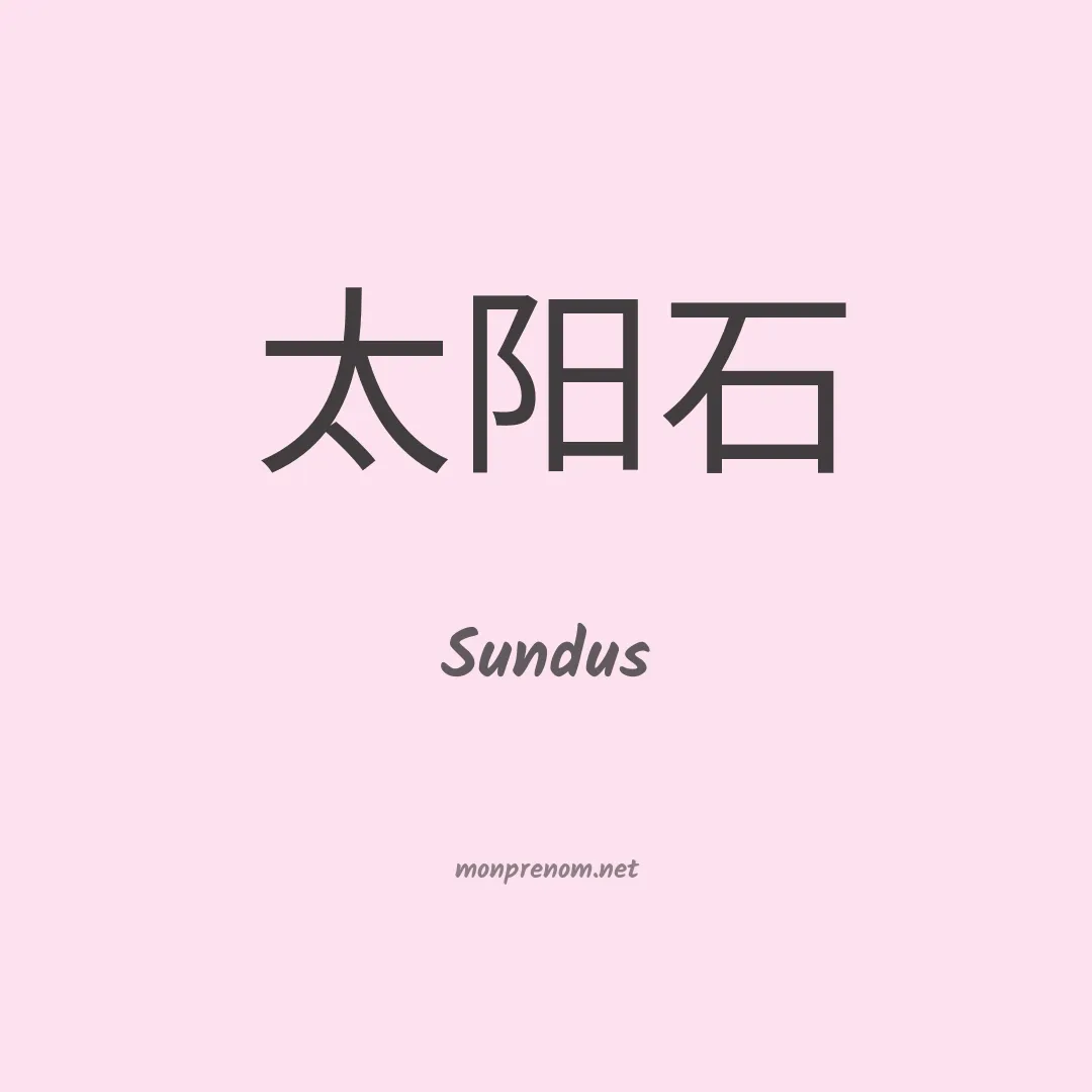 Sundus en chinois
