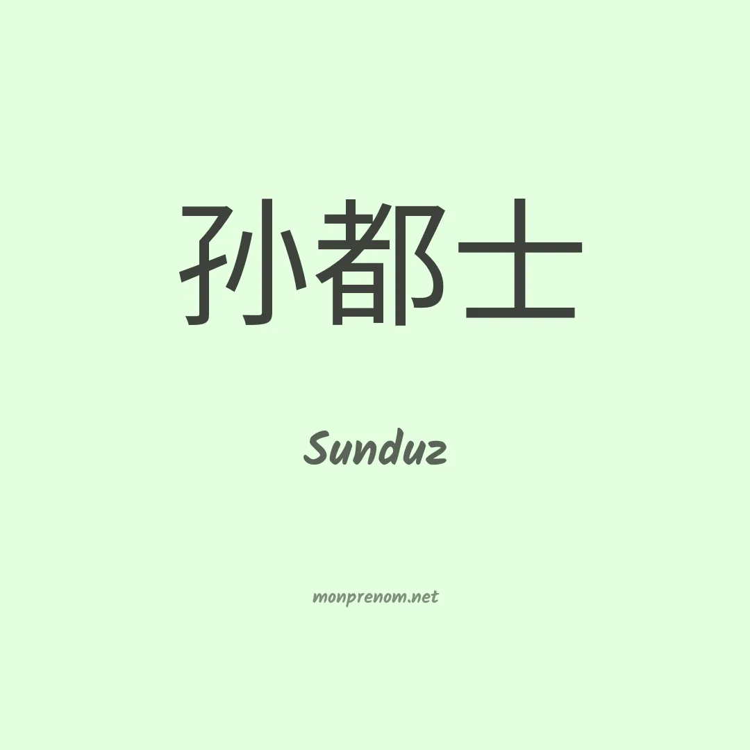 Sunduz en chinois