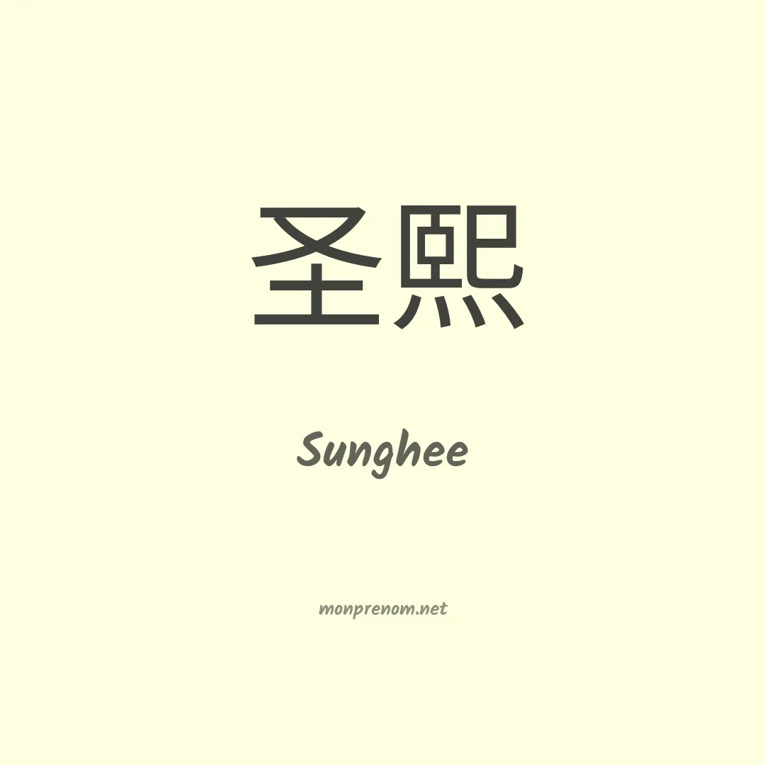 Sunghee en chinois