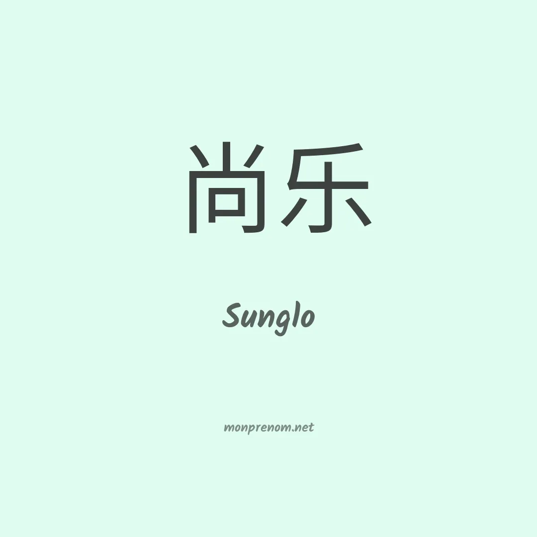 Sunglo en chinois