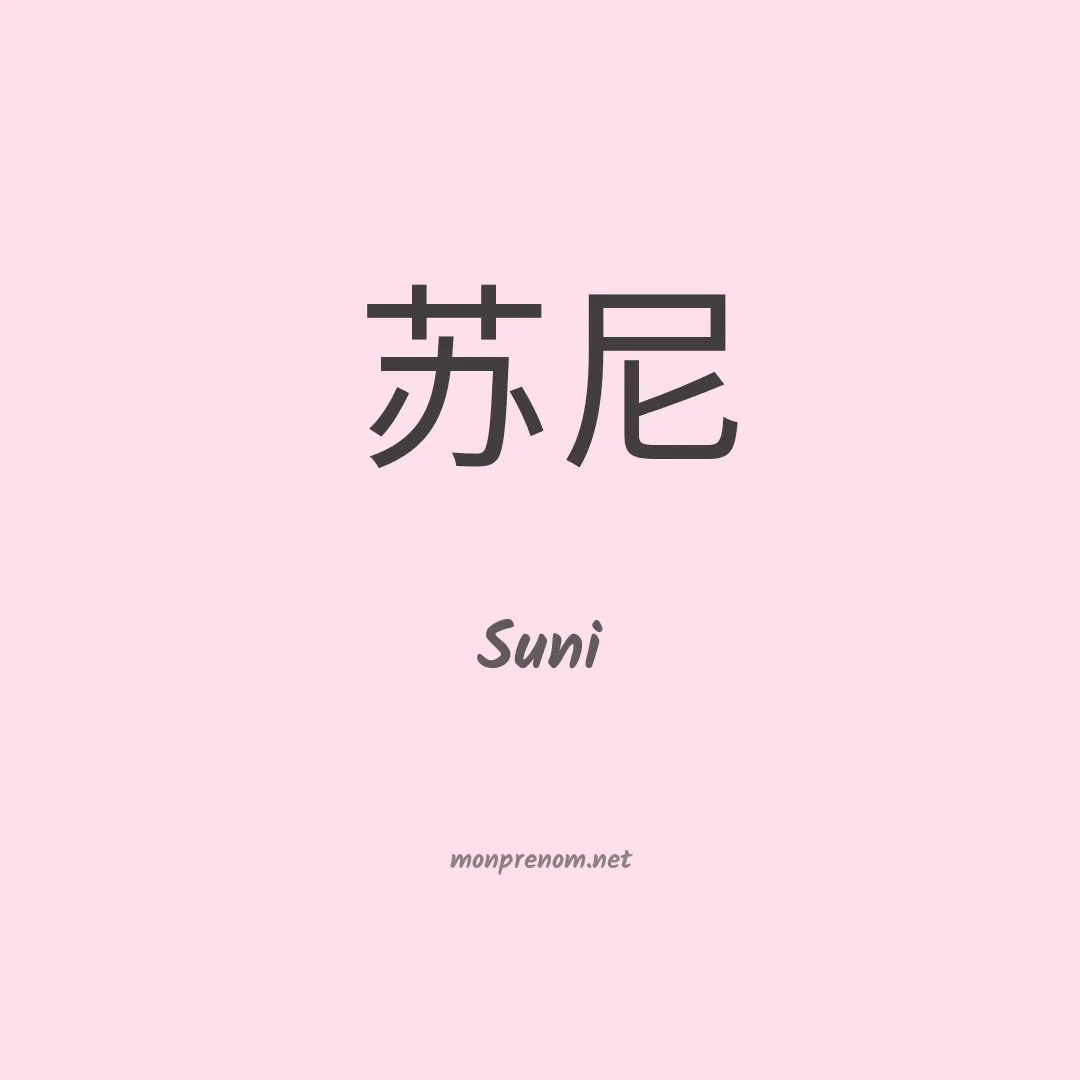 Suni en chinois