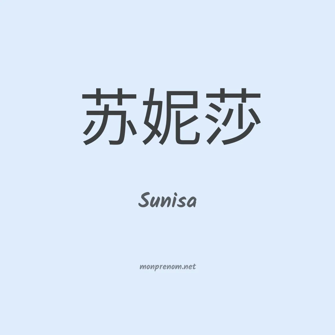 Sunisa en chinois