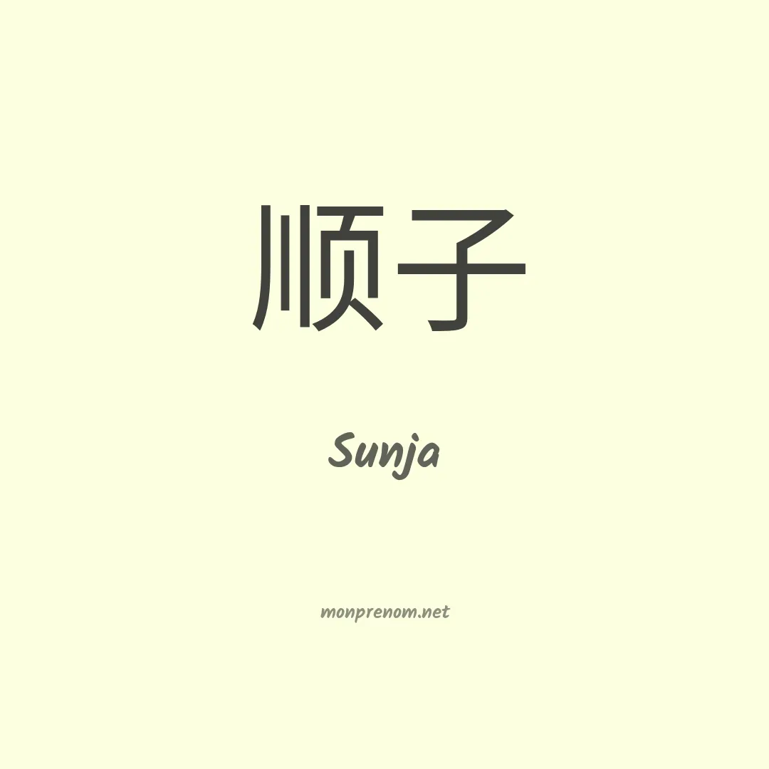 Sunja en chinois