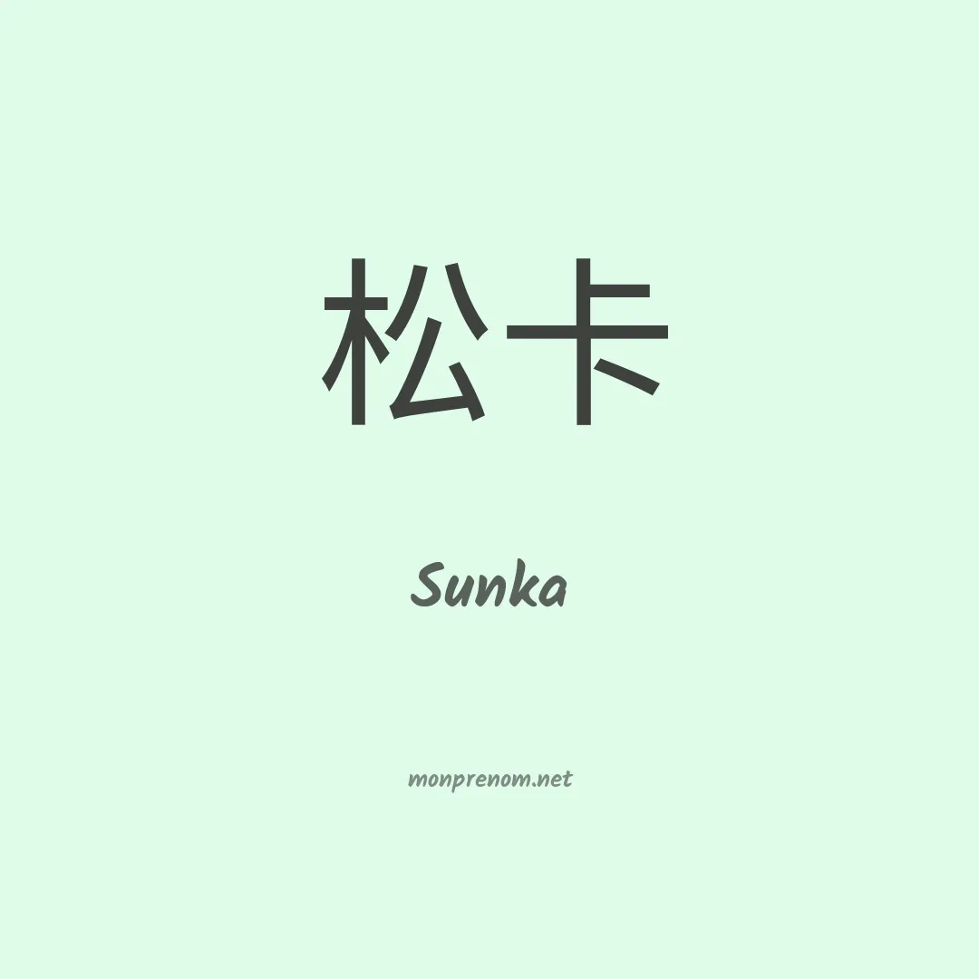 Sunka en chinois