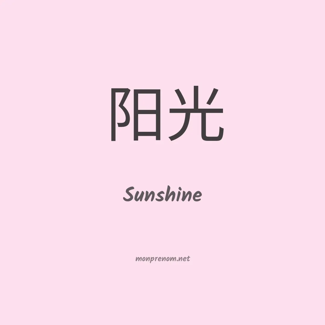 Sunshine en chinois