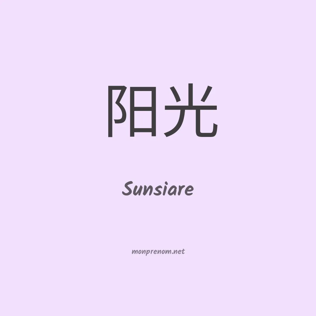 Sunsiare en chinois