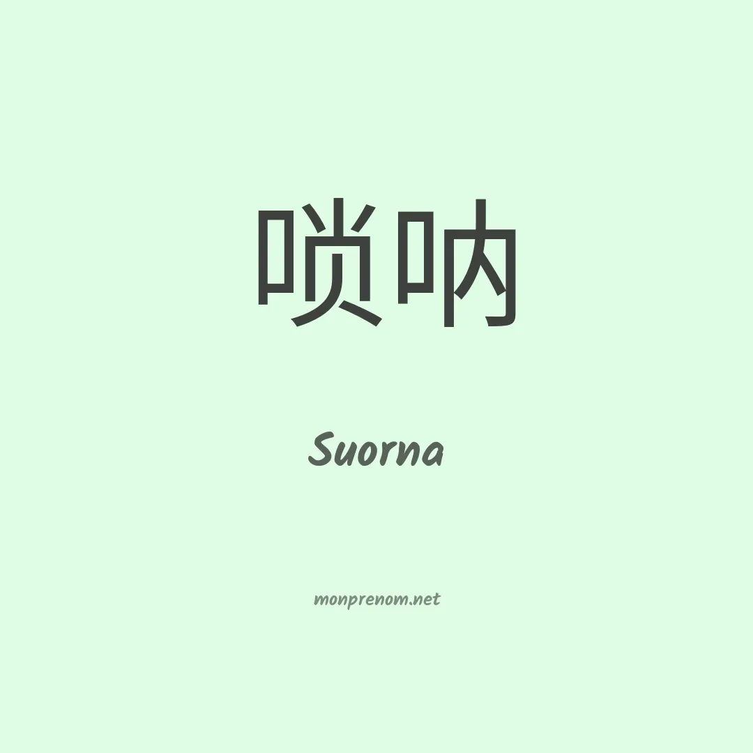 Suorna en chinois