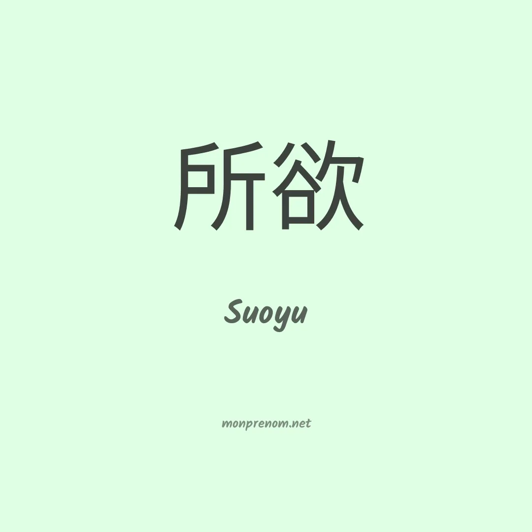 Suoyu en chinois