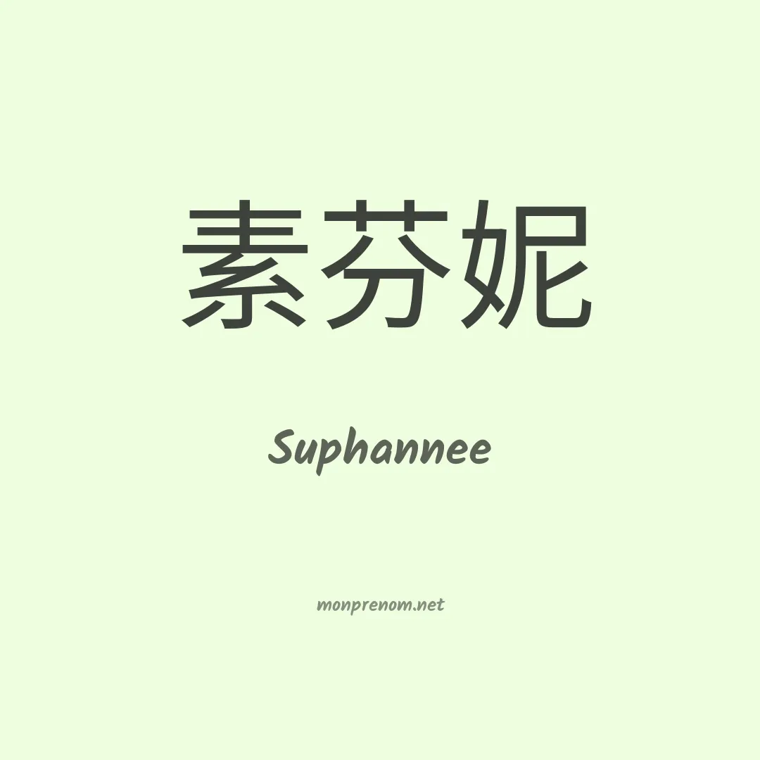 Suphannee en chinois