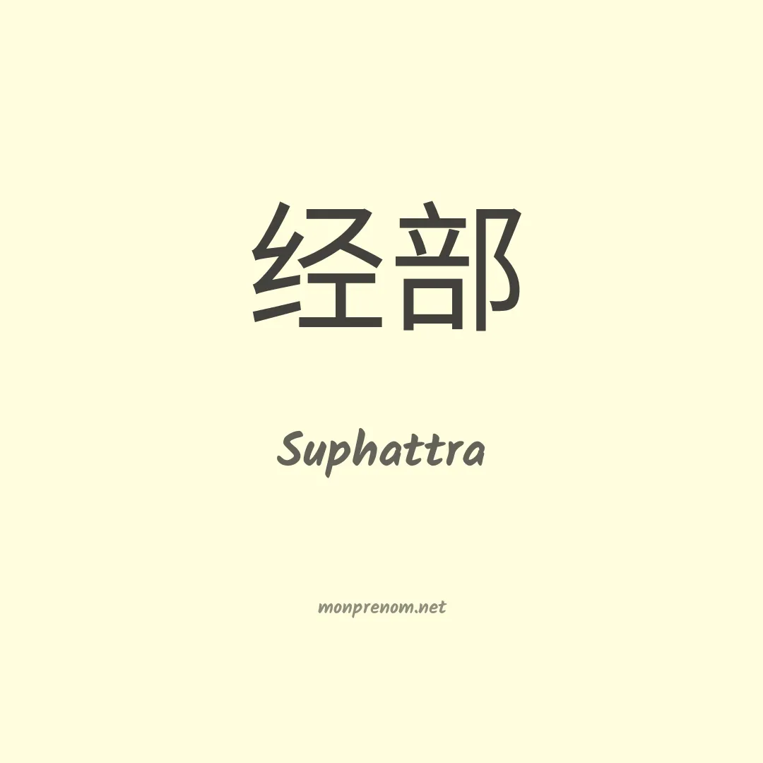 Suphattra en chinois