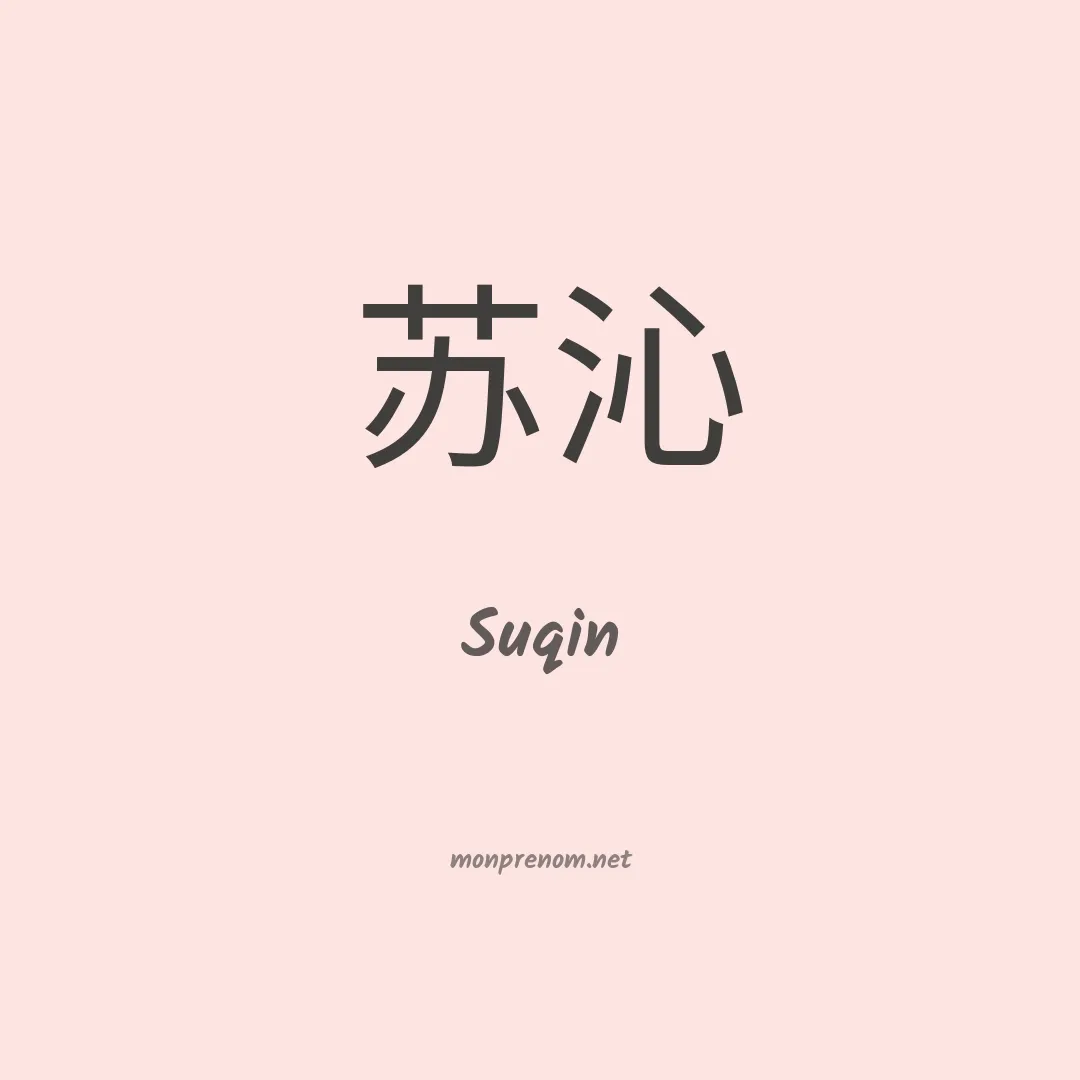 Suqin en chinois