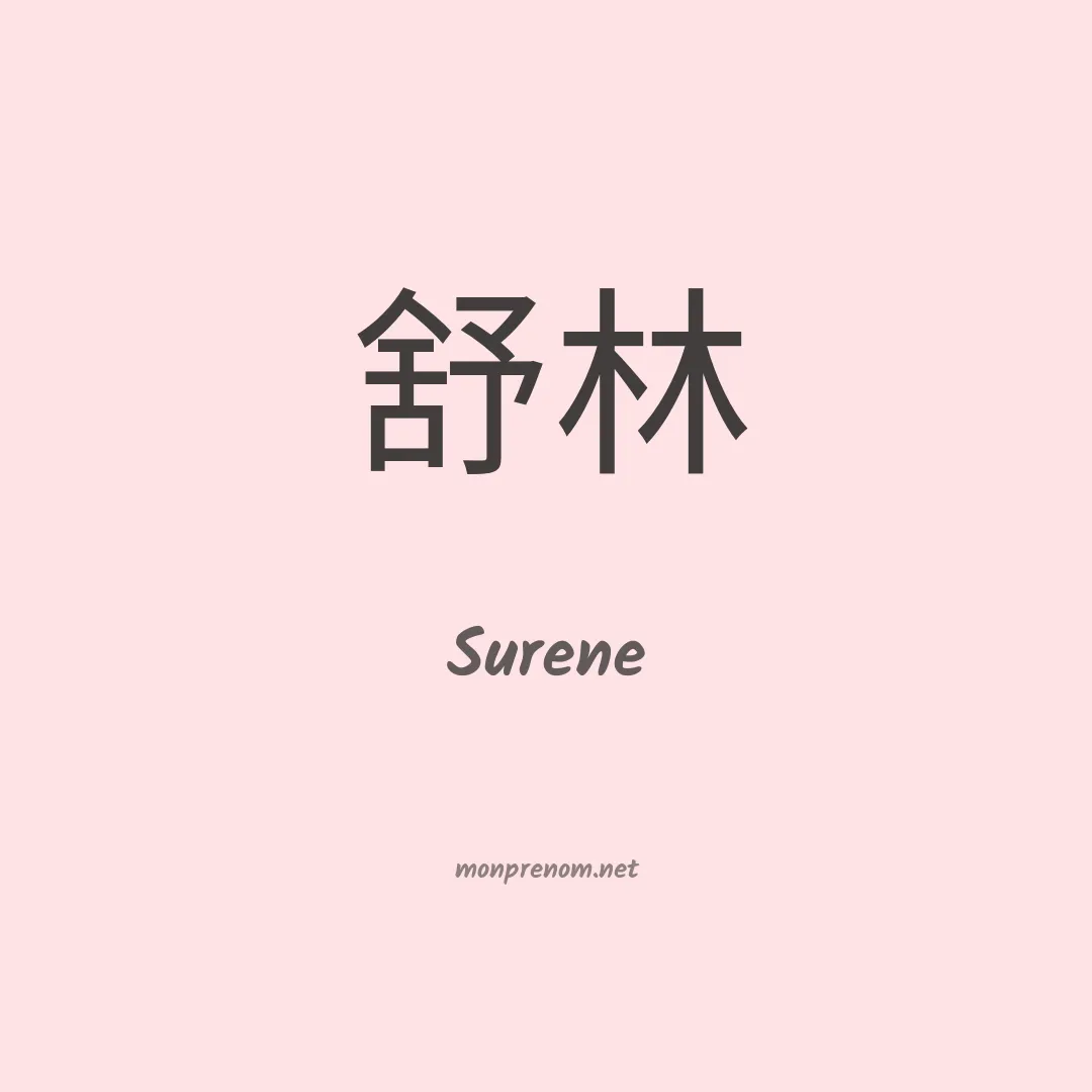 Surene en chinois