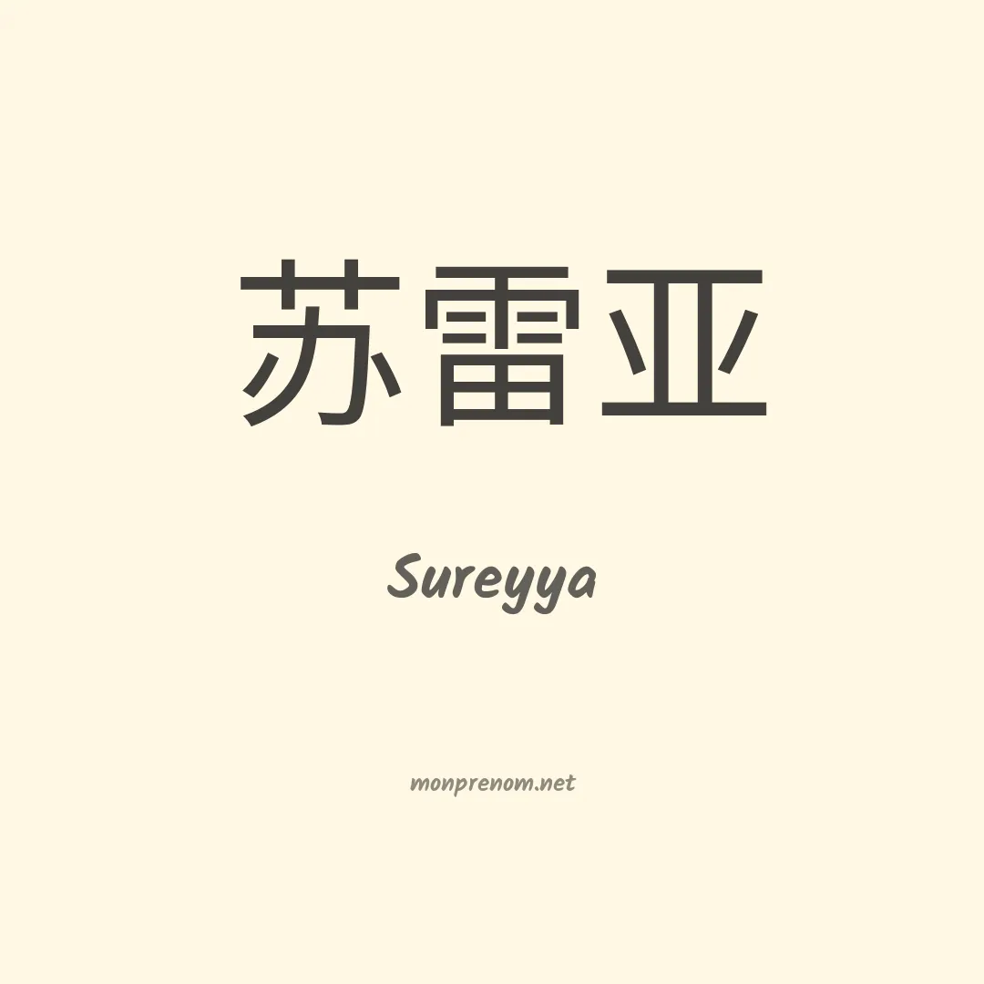 Sureyya en chinois