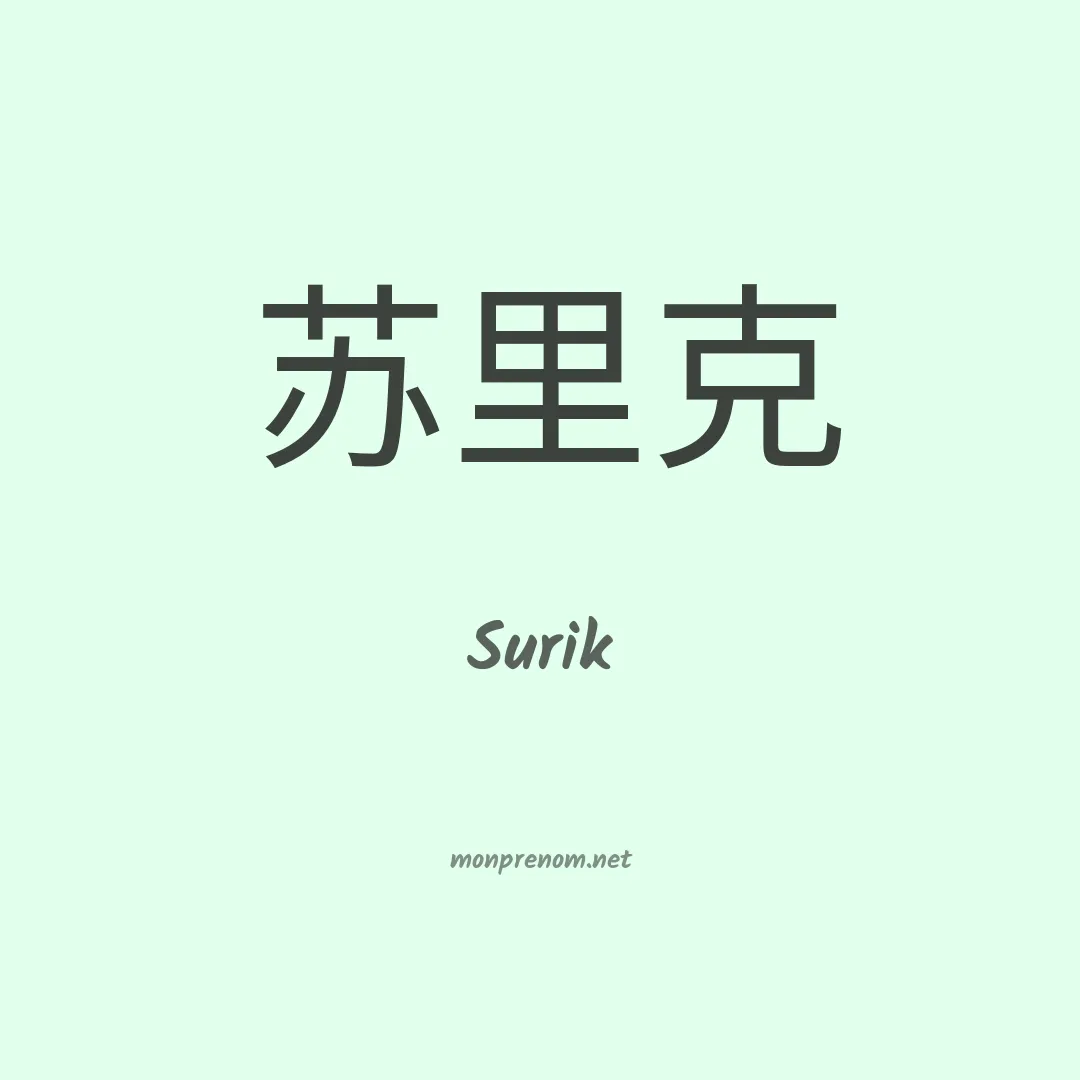 Surik en chinois