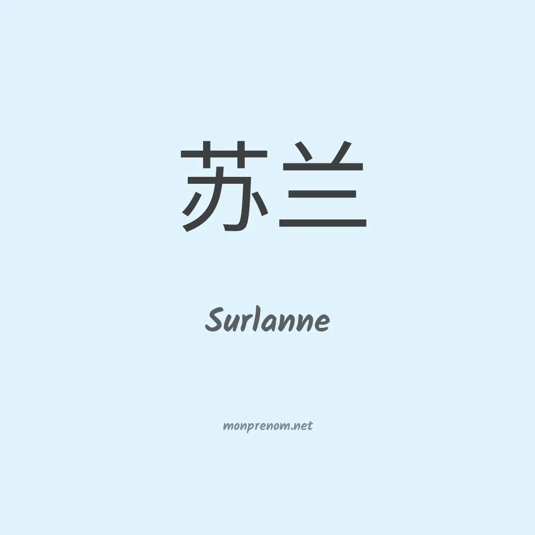 Surlanne en chinois