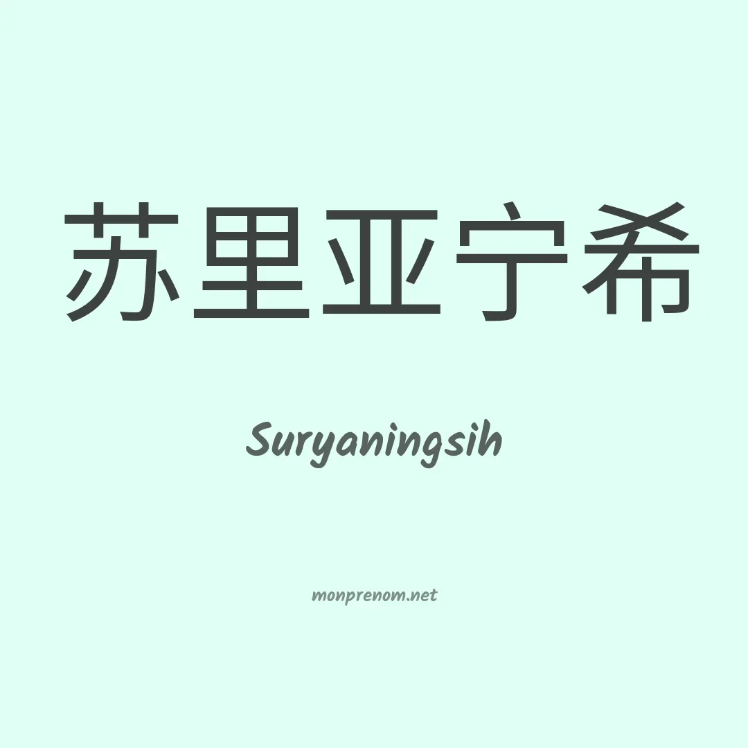 Suryaningsih en chinois