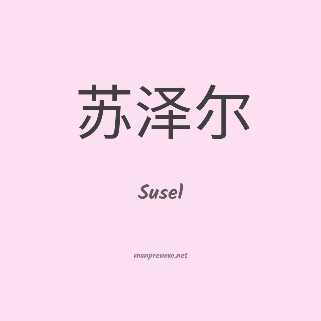 Susel en chinois
