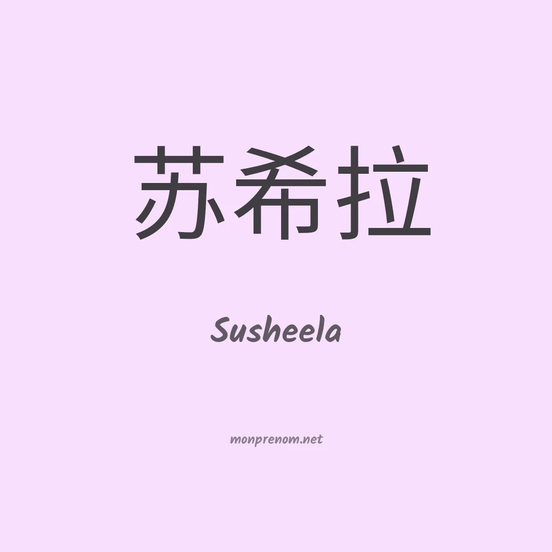 Susheela en chinois