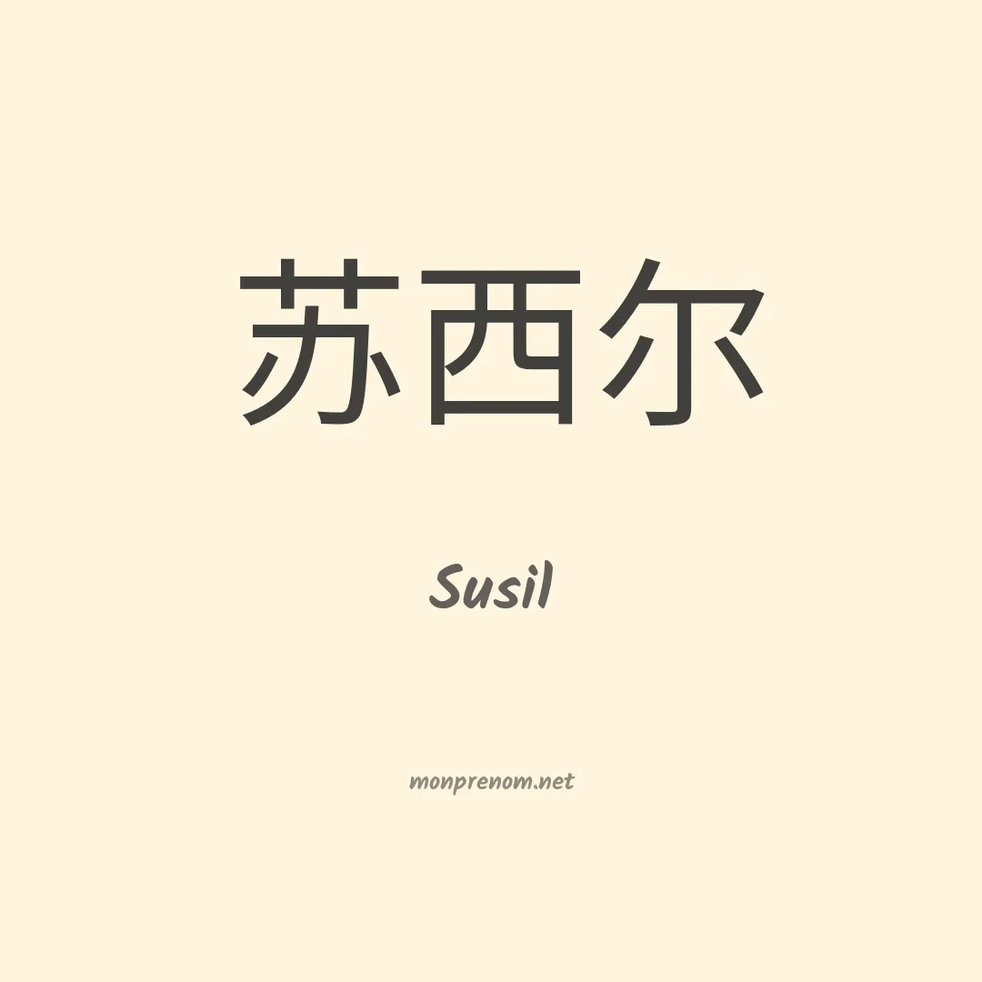 Susil en chinois