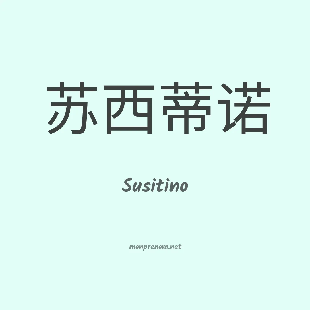 Susitino en chinois