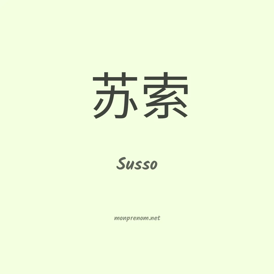 Susso en chinois