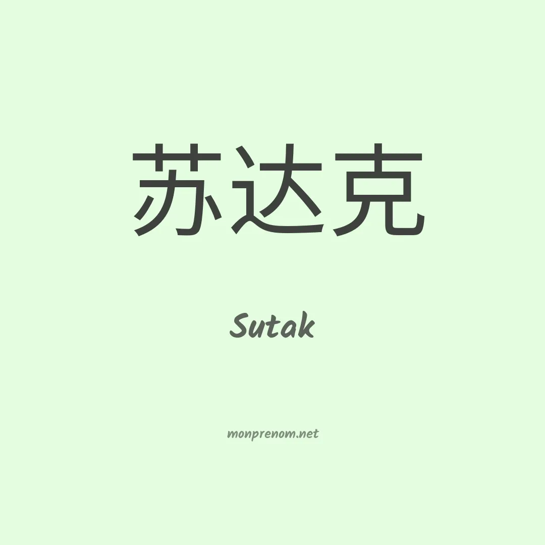 Sutak en chinois