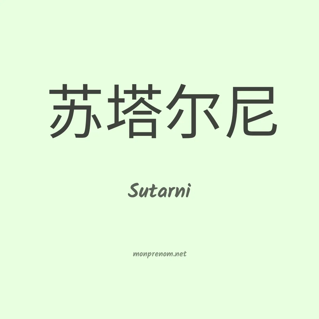 Sutarni en chinois