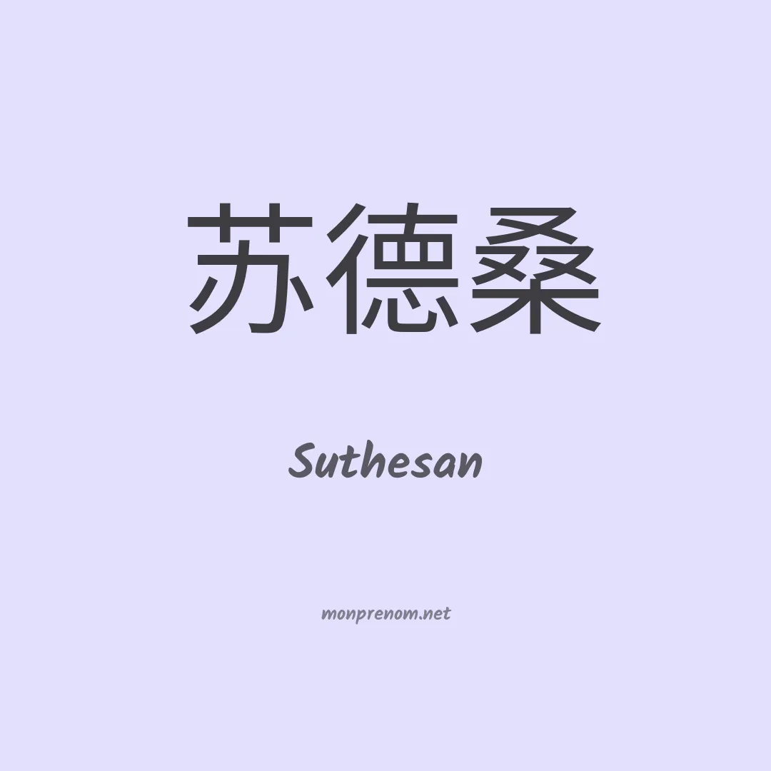 Suthesan en chinois