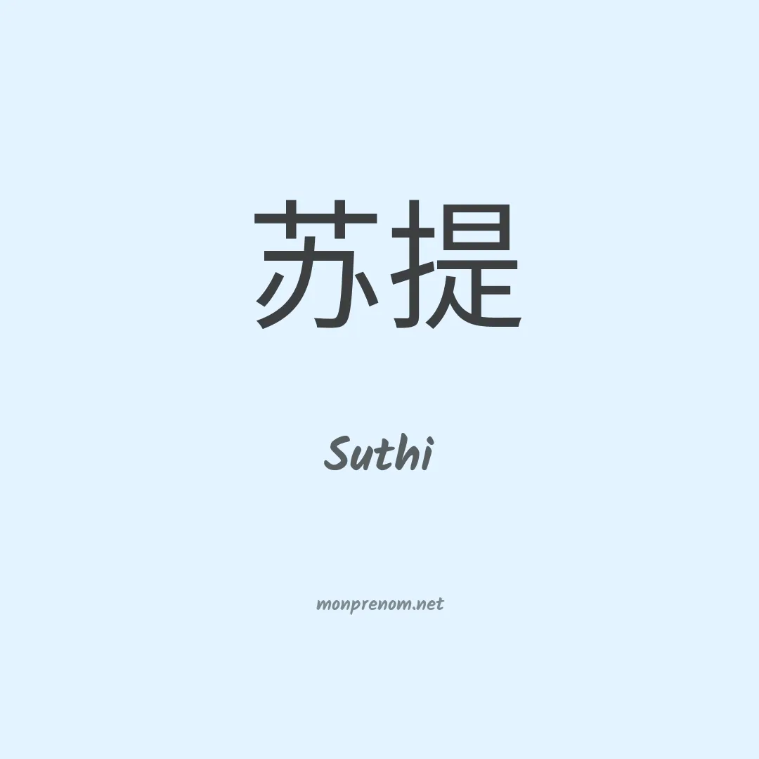 Suthi en chinois
