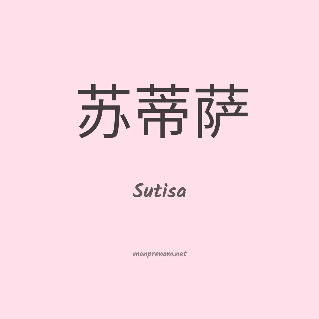Sutisa en chinois