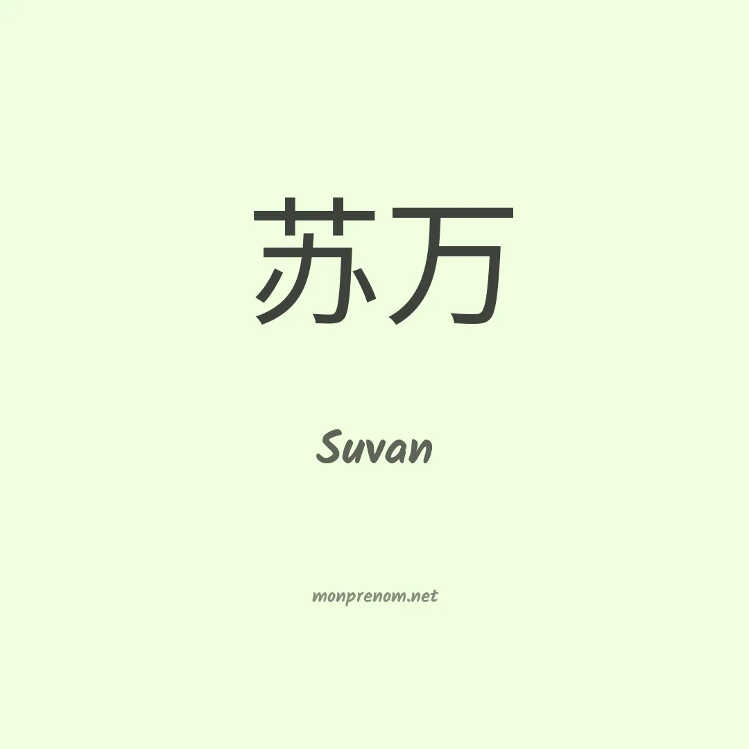 Suvan en chinois