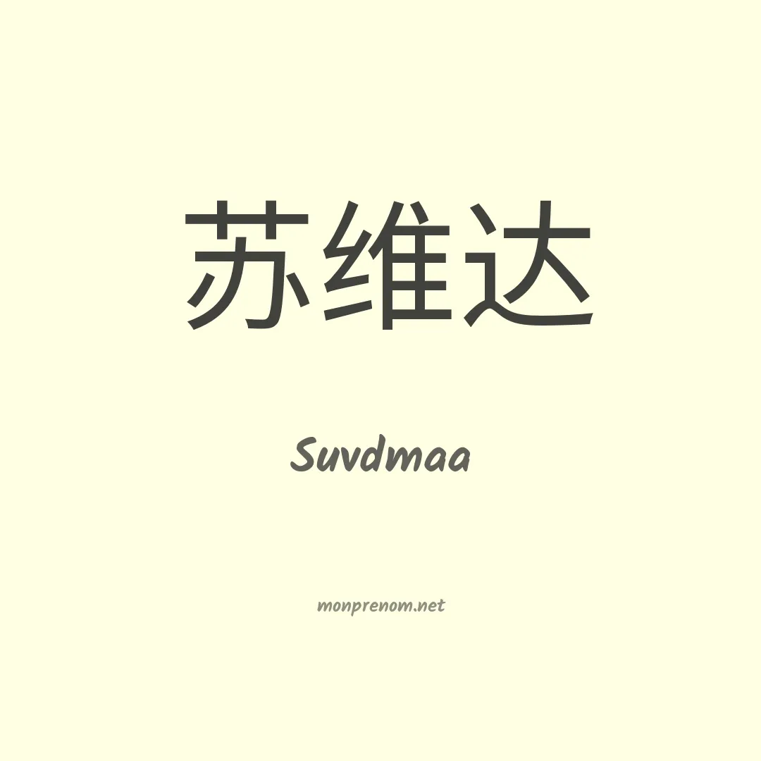Suvdmaa en chinois
