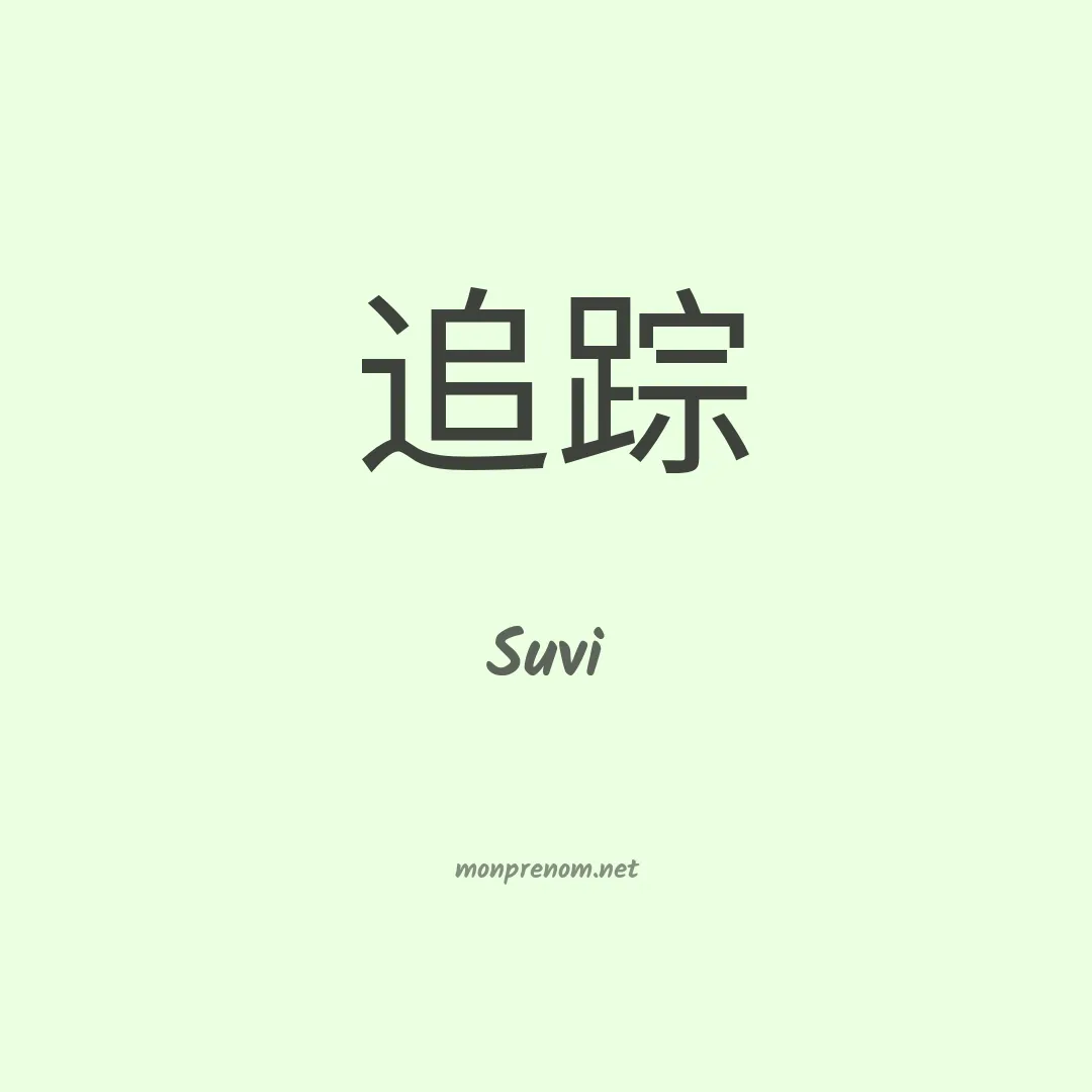 Suvi en chinois